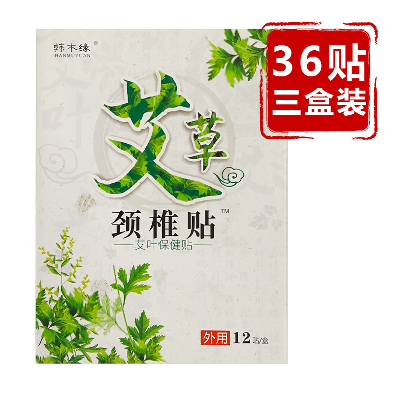 韩木缘艾草颈椎贴