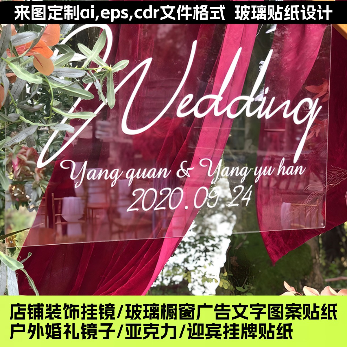 定制生日宴会新人婚礼迎宾牌镜子玻璃贴纸店铺广告字高级感装饰画图片