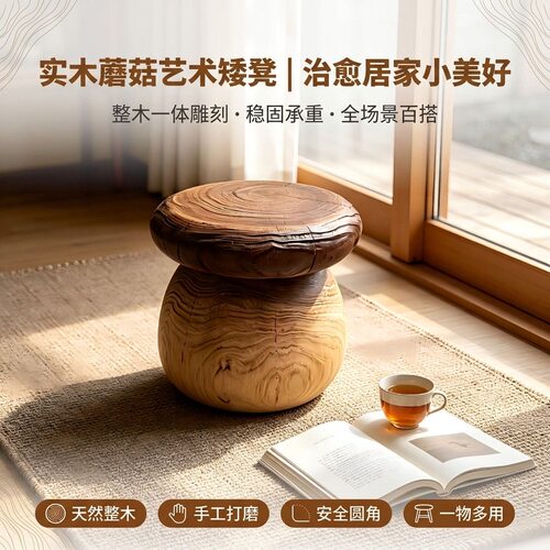 实木家用松木艺术蘑菇创意客厅圆凳原木换鞋凳子民宿矮凳木头摆件