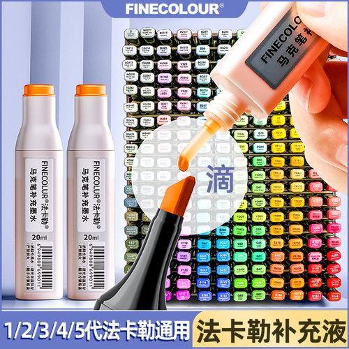 【法卡勒】480色酒精补充墨水