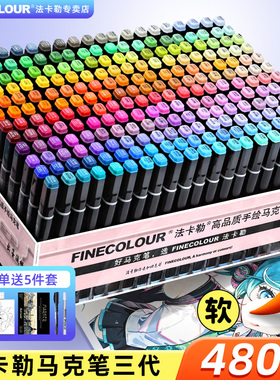 法卡勒第三代软头马克笔手绘3代5代FINECOLOUR五代考研快题酒精卡法勒法克勒学生美术法可勒法拉勒官方专卖店