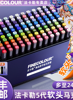 法卡勒五代马克笔套装软头酒精油性第五代60色手绘FINECOLOUR5代卡法勒软笔头法拉勒官方法克勒法可勒手绘