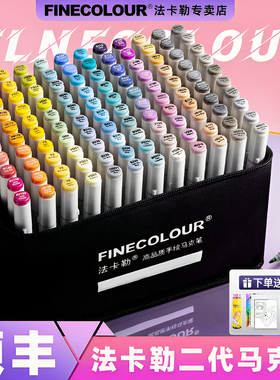 法卡勒二代马克笔官方专卖店finecolour2代软圆头一代酒精油性美术专用卡法拉勒法克勒120色软头考研手绘丙烯