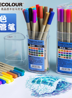 FINECOLOUR法卡勒300手绘勾线笔水溶描线笔水性彩色针管笔水彩笔16/24/48色0.3mm