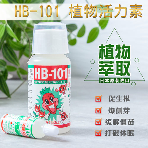 HB101植物活力素通用型绿植有机浓缩营养液 日本进口花卉肥料包邮 - 封面