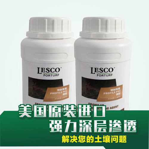 一百分的土壤护理——LESCO土壤水分颗粒渗透剂