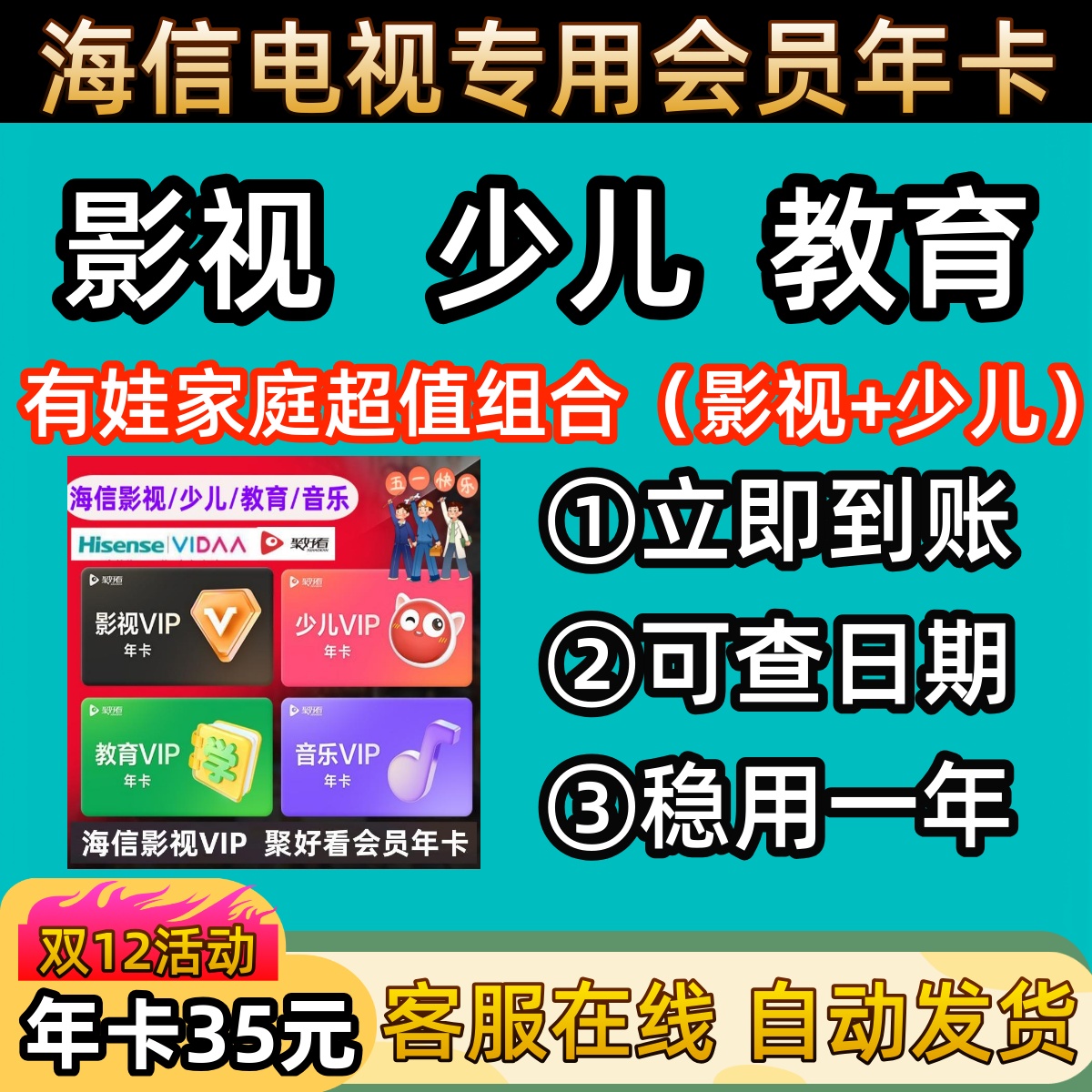 聚好看vip 海信聚好看影视VIP教育成长 VIDAA海信电视少儿vip年卡