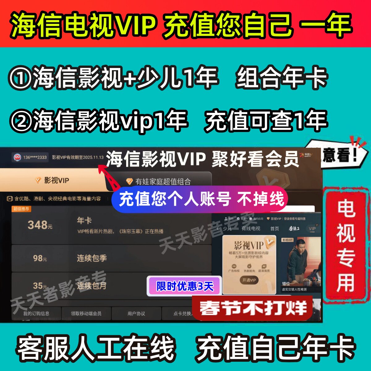 VIDAA聚好看影视 海信影视vip电视少儿 海信有娃家庭超值组合年卡