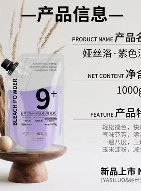 娅丝洛紫色漂粉杨安臻选无损褪色剂改色不伤发热发泡一步到位9度
