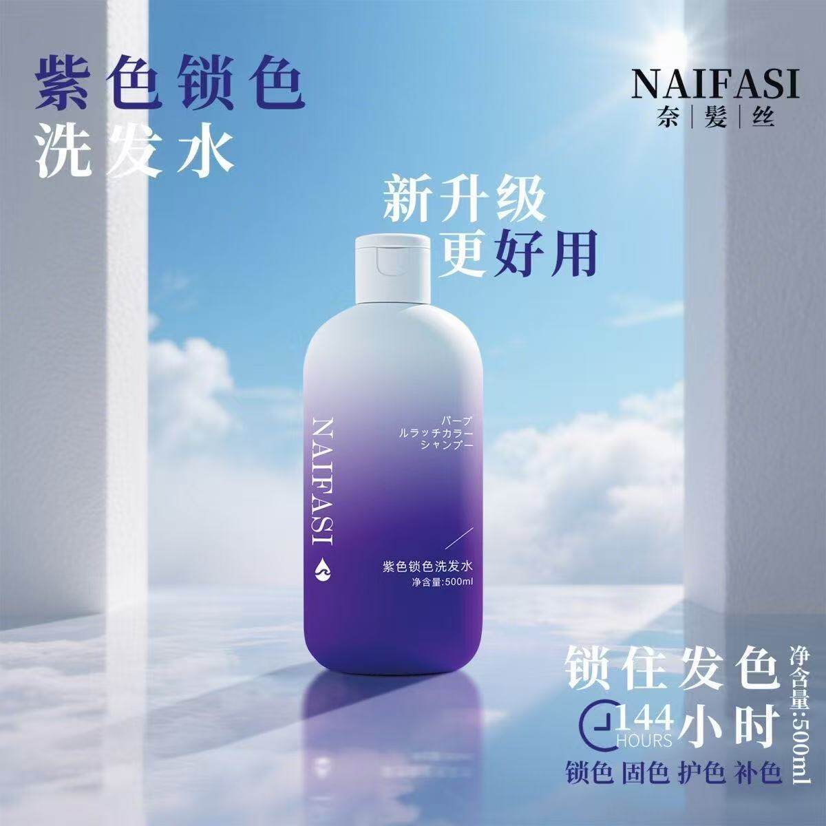紫色黄锁色护色洗发露移黄洗发水