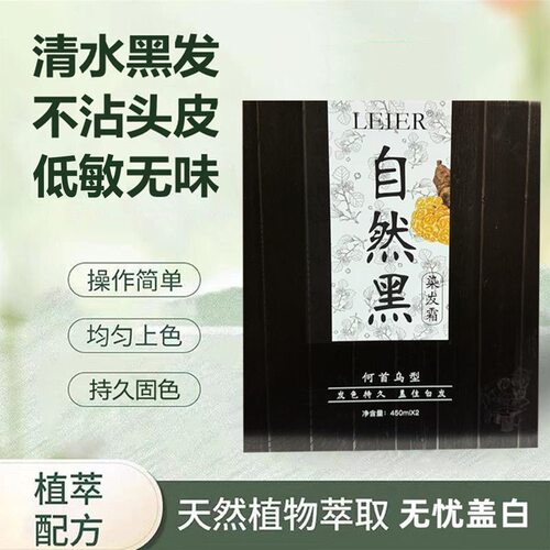 LEIER自然黑清水黑油染发膏