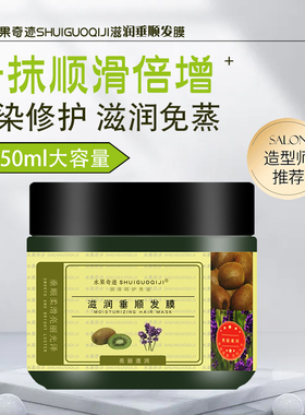 水果干枯护发素补水免蒸抓不住头发营养黑色焗油膏理发店专用水疗