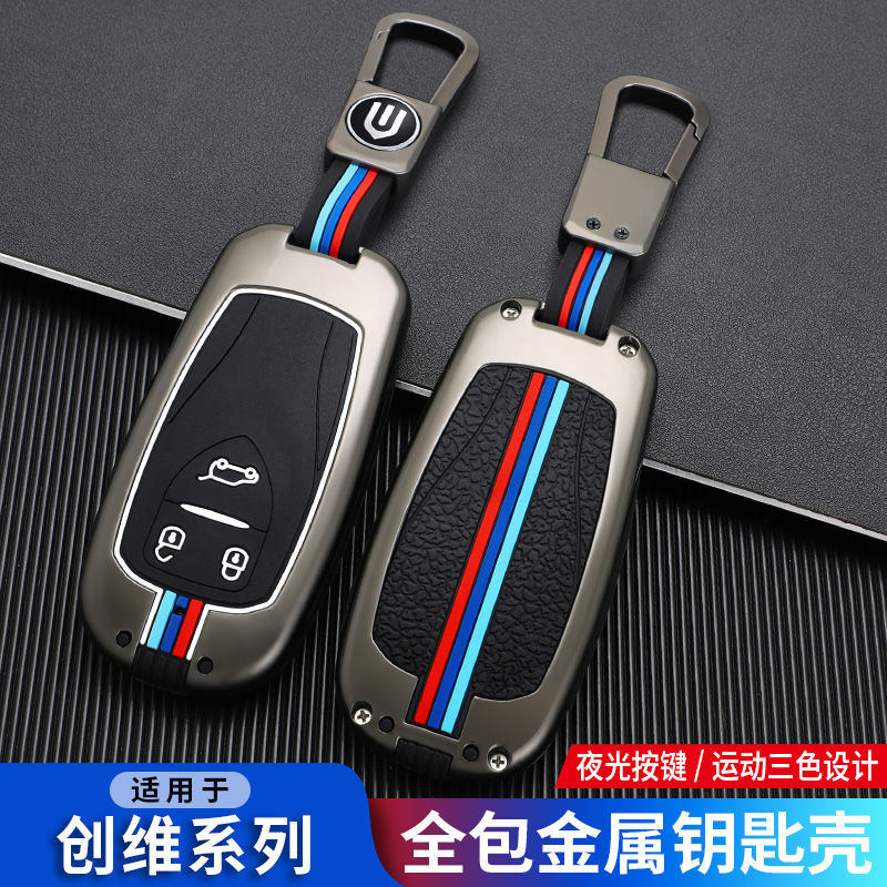 天美ET5创维汽车HT-i钥匙套EV6大运悦虎远志M1金属壳HTI2夜光包扣