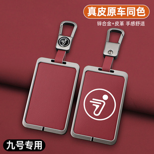 9九号电动车M95C N70C电动车钥匙NFC感应卡片套F90M保护壳包 M85C