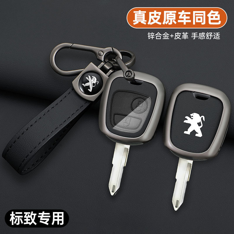 适用标致206/207/307钥匙套进口标志车直板遥控金属保护壳皮包扣