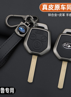 适用于2013/2014老款斯巴鲁钥匙套RBZ森林人XV汽车金属壳包壳扣男