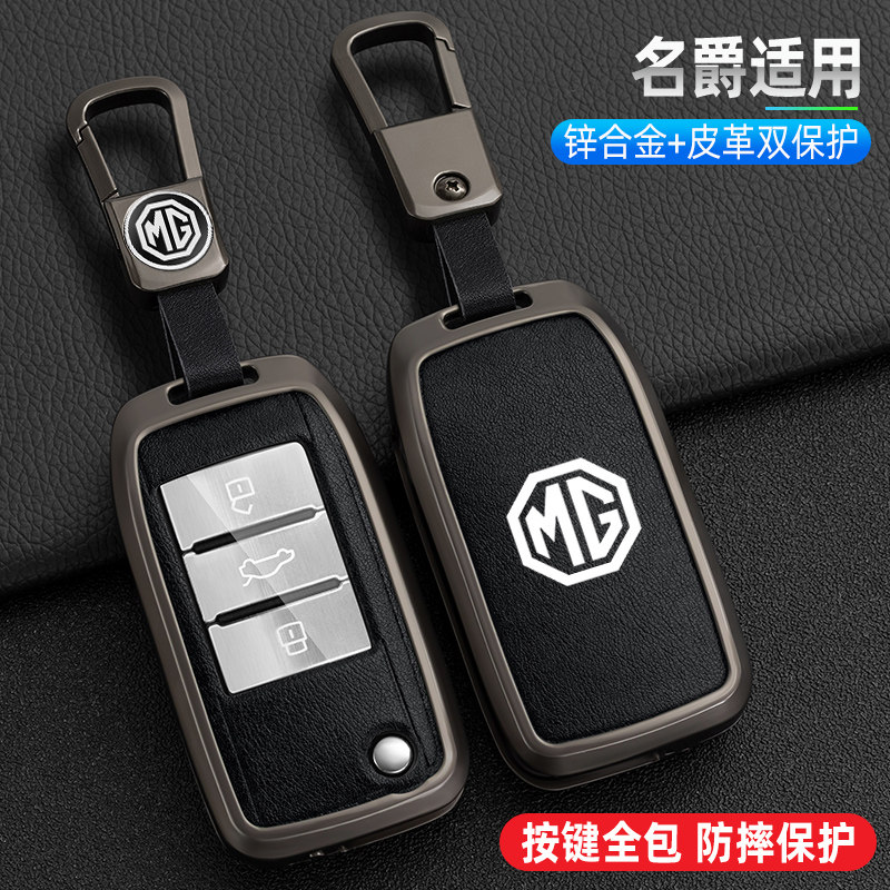 名爵六钥匙套17-21款名爵mg6车遥控金属保护壳mgzs高端皮包zs6扣
