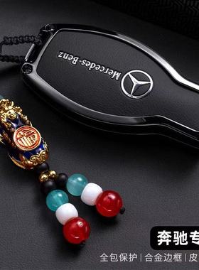 奔驰c260L汽车钥匙套C200L壳A级a180L扣glc260包glaC级e300l专用