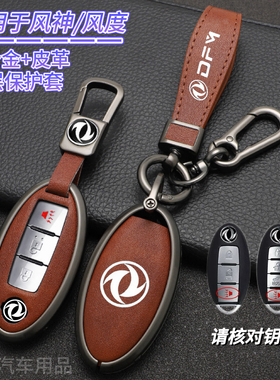 东风风神A60锐骐6EV斗式钥匙套15款风度MX6遥控金属壳皮革全包扣