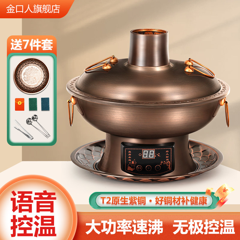 炊老爷纯紫铜火锅老式复古家用老北京电碳两用语音温控鸳鸯锅铜锅