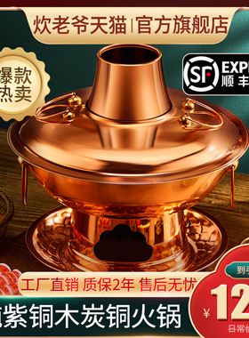 铜火锅家用烧木炭鸳鸯锅手工老式北京纯紫铜锅火锅锅专商用涮羊肉