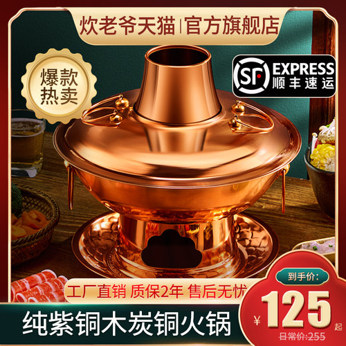 铜火锅家用烧木炭手工北京涮羊肉