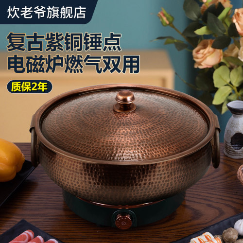 炊老爷复古纯铜电磁炉专用铜火锅