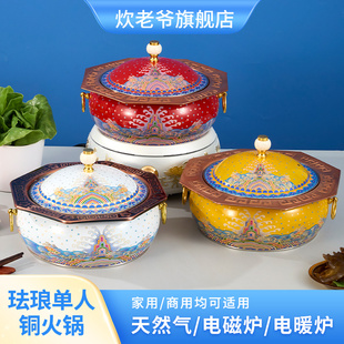 景泰蓝电磁炉铜火锅涮锅单人小火锅一人位分餐锅紫铜加厚商用家用