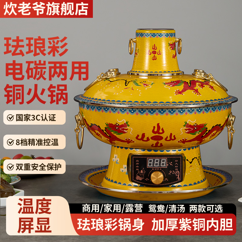 铜火锅珐琅彩插电碳两用涮羊肉纯紫铜鸳鸯锅加厚搪瓷木炭铜火锅具