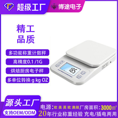 电子秤厨房一体小型精准