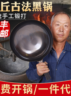 章丘手工铁锅古法黑锻打