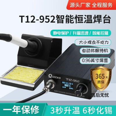 OLED白菜白光T12952焊台 电烙铁维修工具电焊台休眠焊接