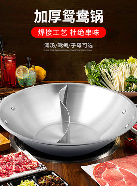 商用不锈钢火锅盆加厚鸳