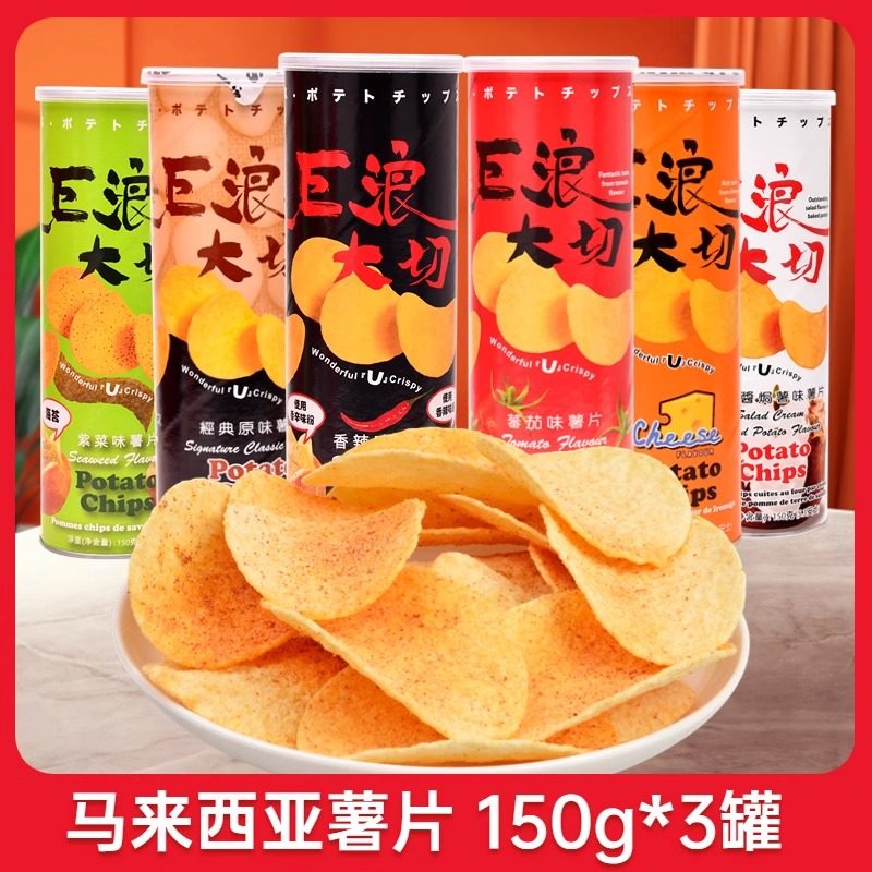 巨浪大切桶装薯片150g罐进口零食品香辣番茄奶酪混合口味土豆片