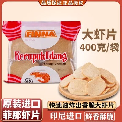 菲那虾片印尼自己油炸