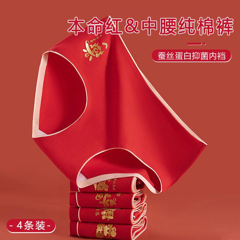 本命年中国红内裤女纯棉无痕三角裤喜庆结婚中腰棉柔透气女士短裤