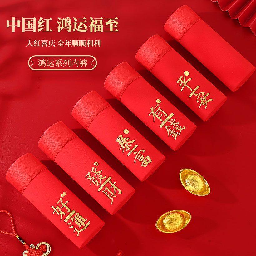 本命年男大红纯棉男士内裤平角裤男款透气四角裤头短裤青少年男生,女士内衣/男士内衣/家居服,男三角内裤,淘宝优惠券,粉丝福利购,淘宝优惠卷