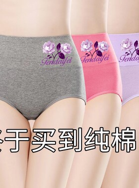 4条装纯棉高腰内裤女大码