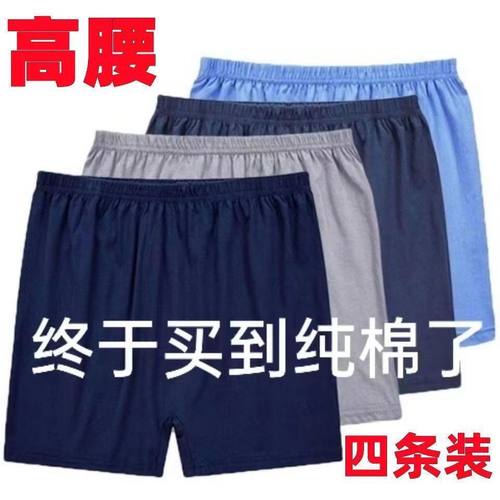 中老年爷爷短裤男纯棉加大码平角老头裤衩纯棉高腰透气男士内裤