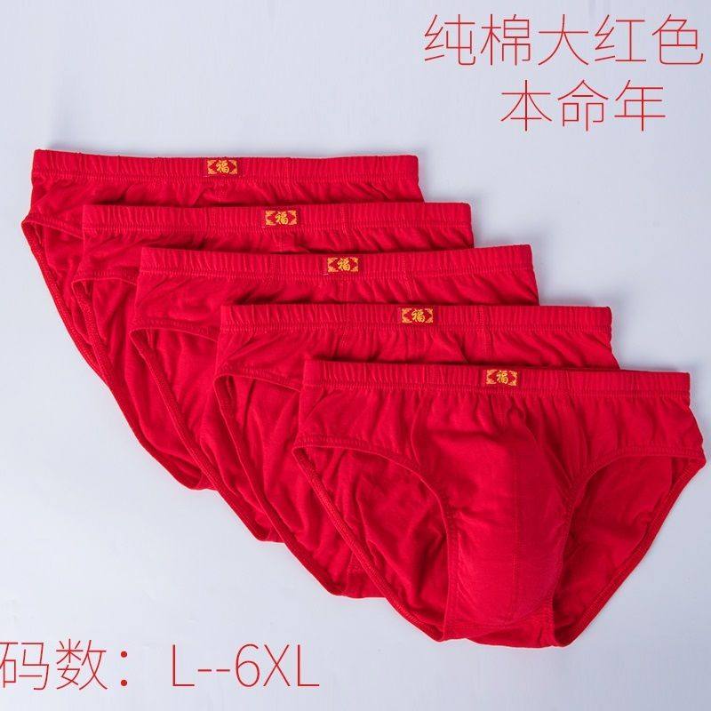 男内裤三角大红纯棉中腰本命年宽松加大码爸爸裤衩新婚三角红色裤,女士内衣/男士内衣/家居服,男三角内裤,淘宝优惠券,粉丝福利购,淘宝优惠卷