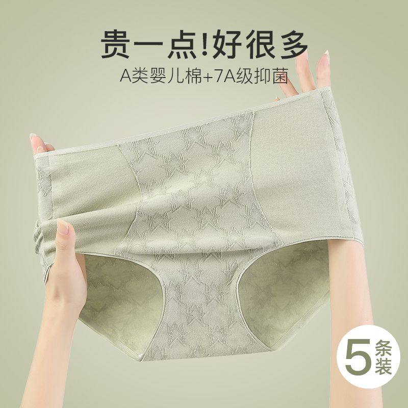 高腰收腹新款星星提花大码女士内裤纯棉抗菌底裆无痕三角内裤头女