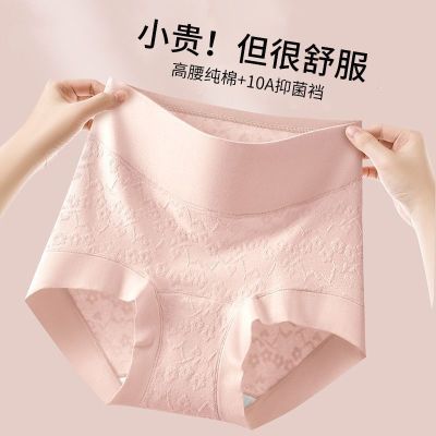 高腰收腹提花棉内裤女 10A 级抑菌纯棉加长裆亲肤透气舒适三角裤