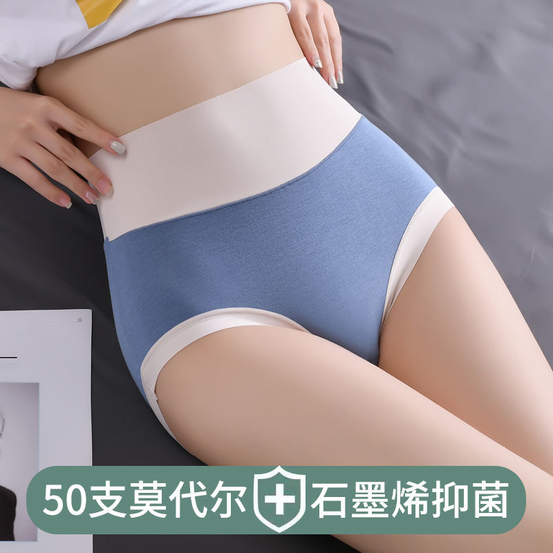 50支莫代尔高腰收腹内裤女纯棉抗菌裆透气少女无痕女士三角短裤头