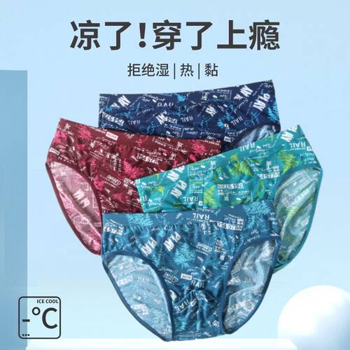 高档男士冰丝内裤超薄夏