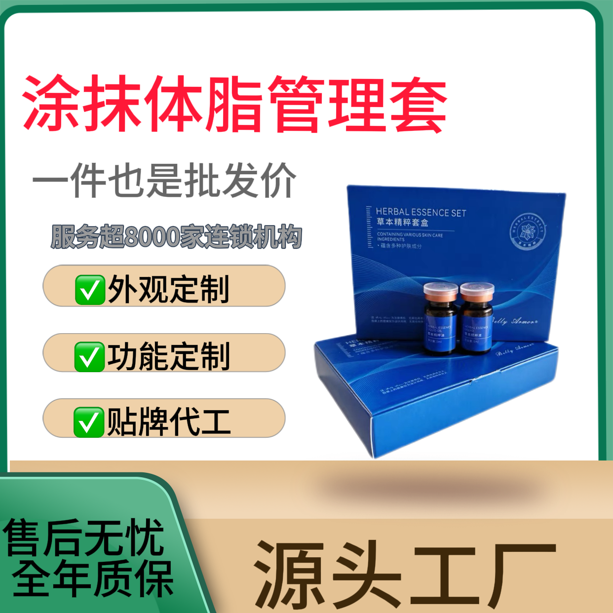 草本精粹套盒脂肪堆积紧致肚子松弛纤体精油轻体享瘦精华液美容院
