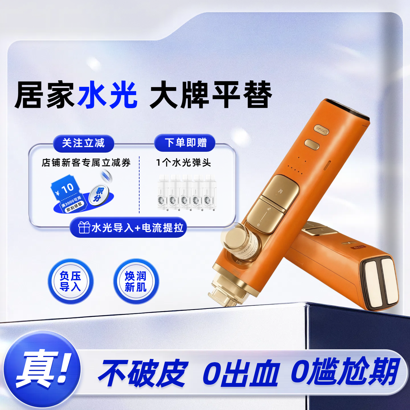 负压水光仪器纳米微晶美容仪极萌