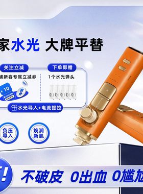 负压水光仪器水光枪纳米微晶美容院专用导提拉紧致无创超导仪极萌