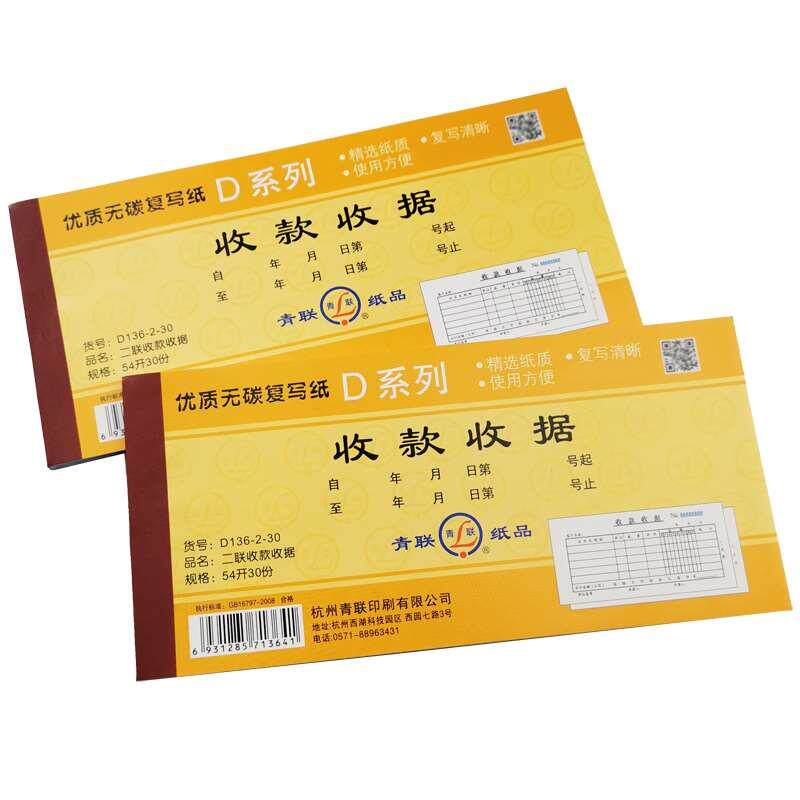 二联收款收据青联D136-2-30两联收据多栏式2联单据本54K收据本收