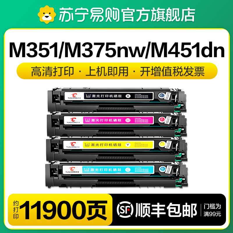 适用惠普CE410A硒鼓HP300 M351 M375nw打印机粉盒M451dn 451nw/dw
