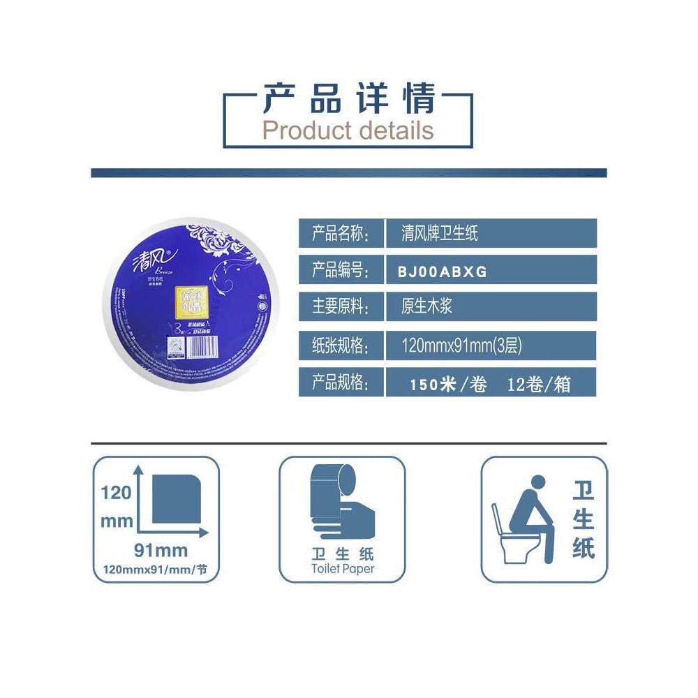 清风酒店大卷纸厕纸大盘纸商用3层加厚150米卫生纸擦手纸12卷整箱